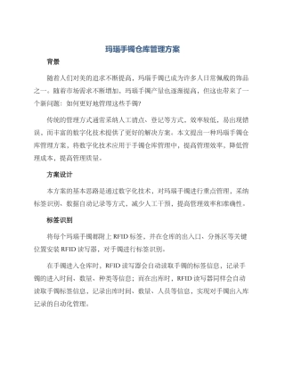 玛瑙手镯仓库管理方案