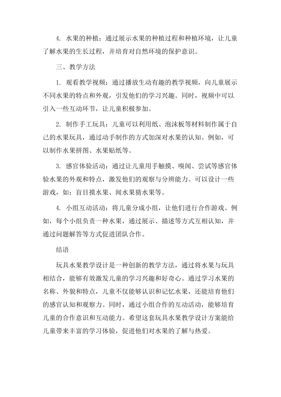 玩具水果教学设计_第2页