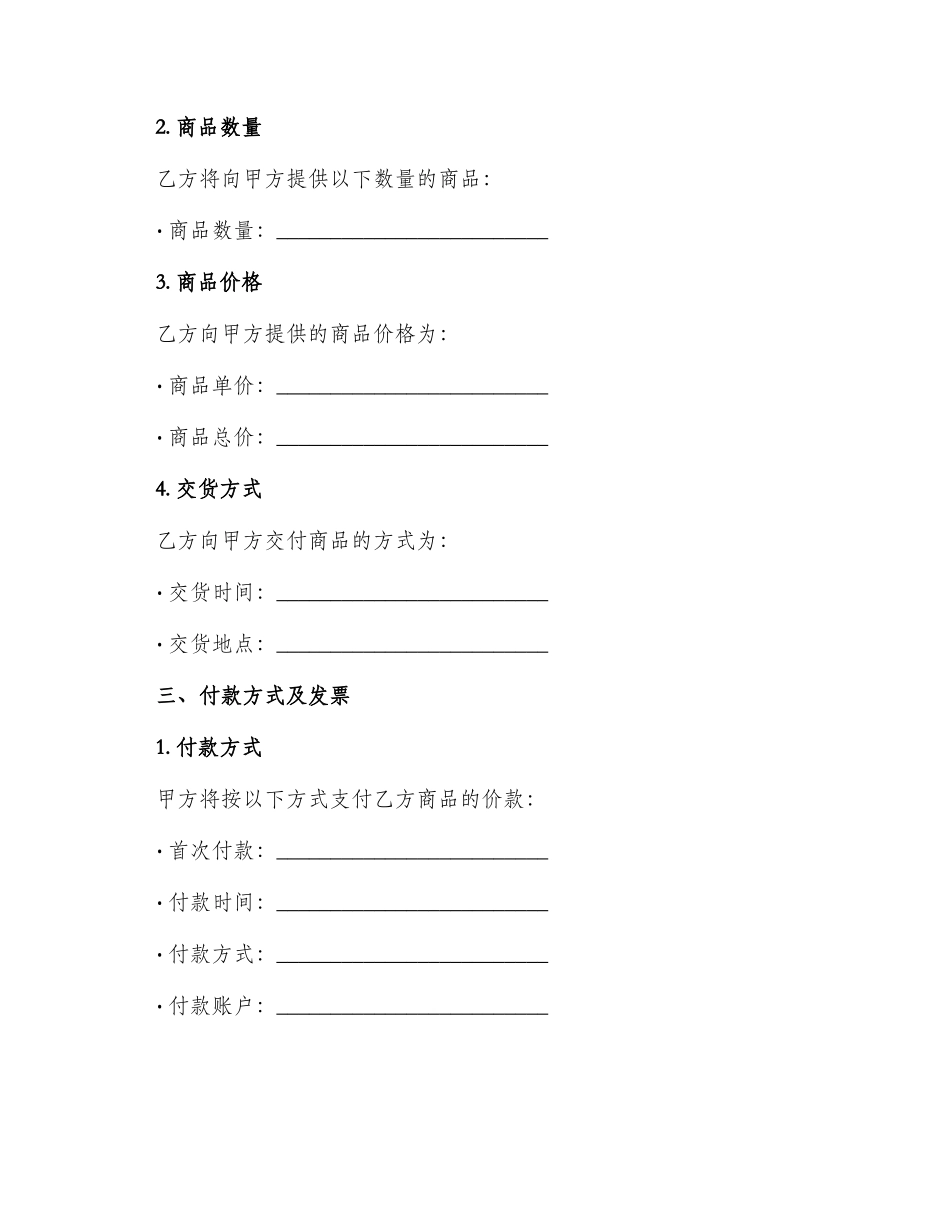 玩具销售合同_第2页