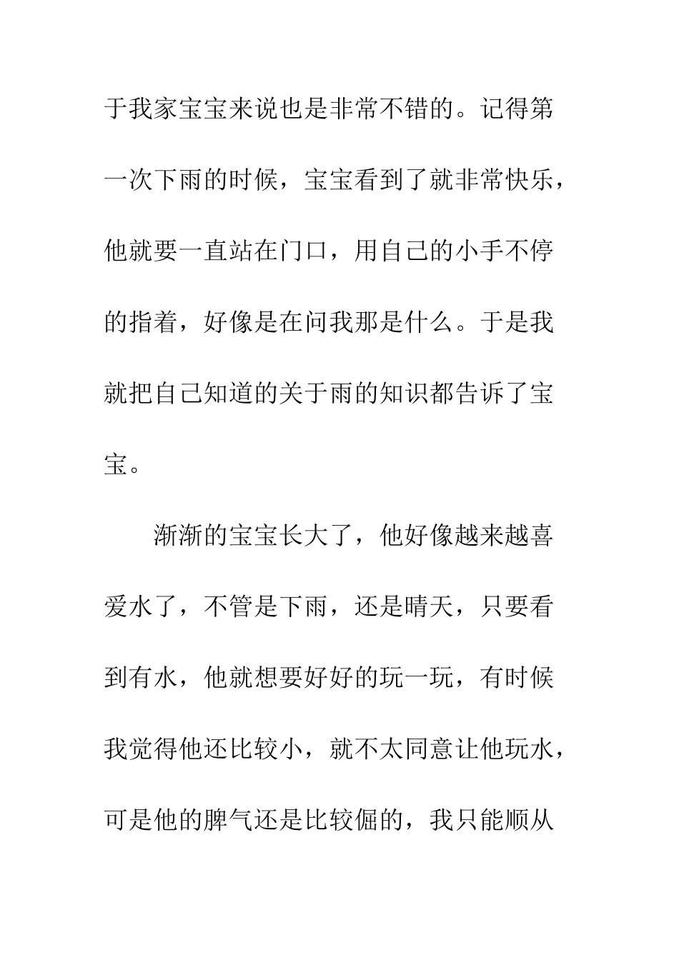 玩沙玩水教案快乐玩沙_第2页