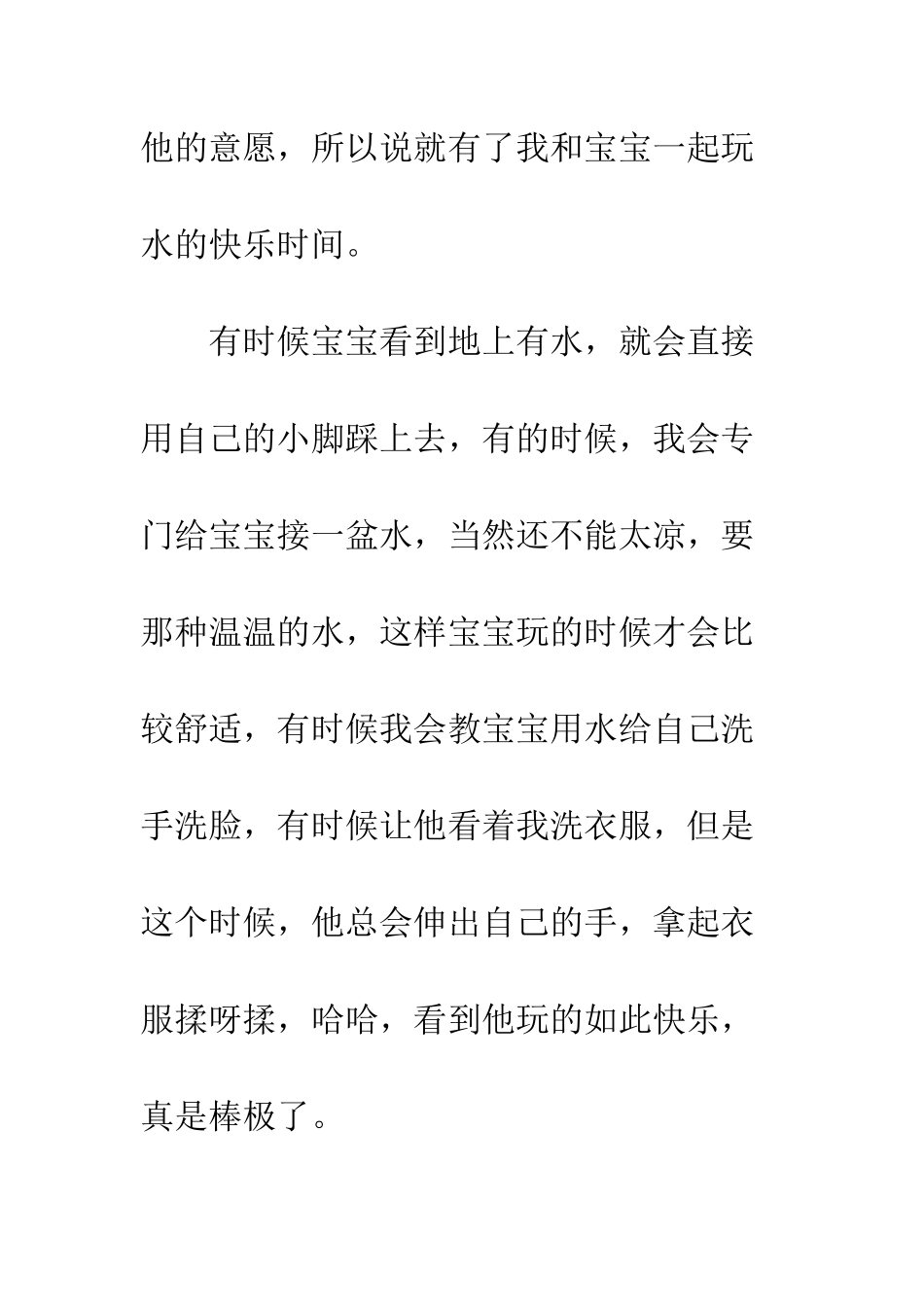 玩沙玩水教案快乐玩沙_第3页