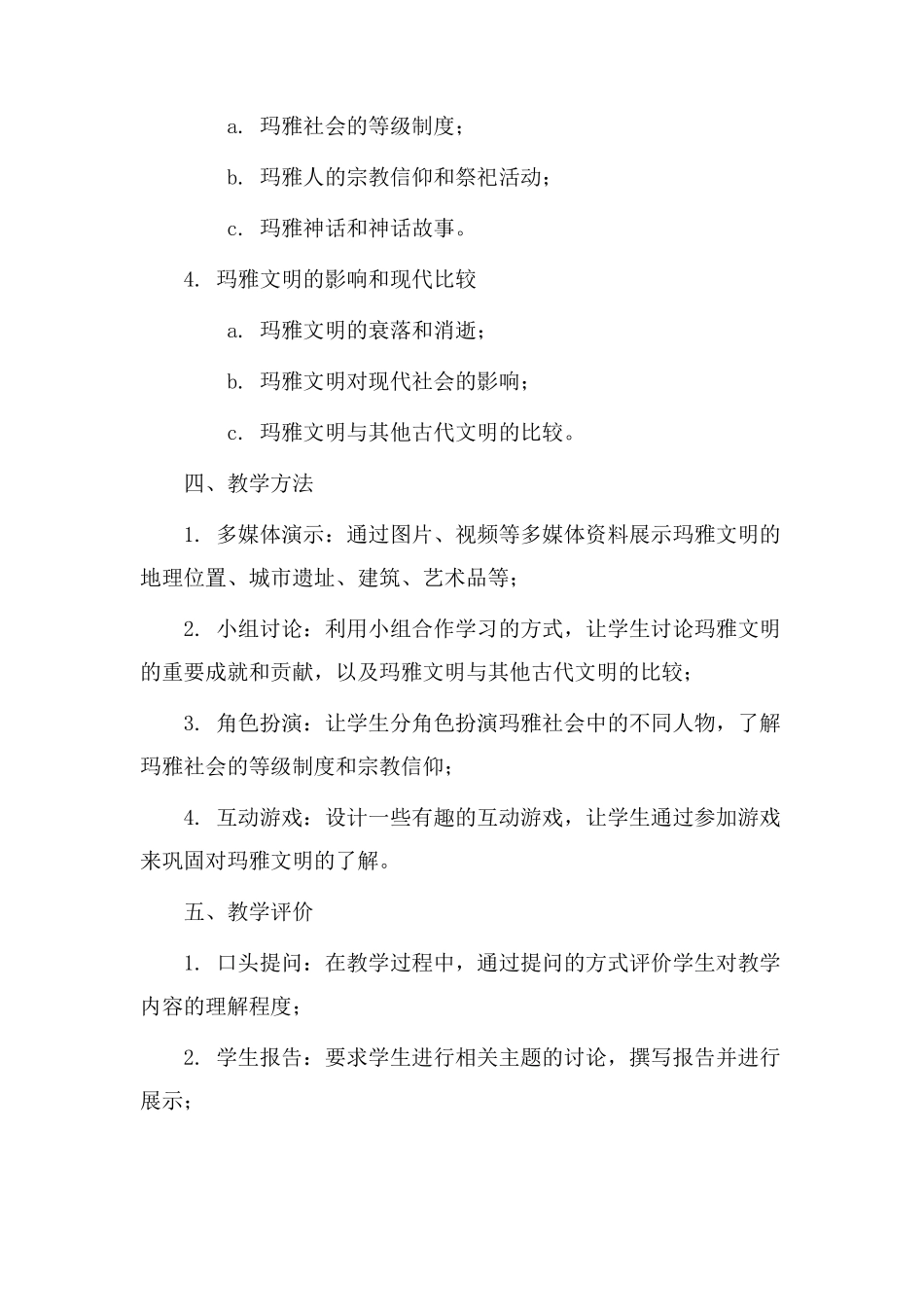 玛雅文明教学设计_第2页