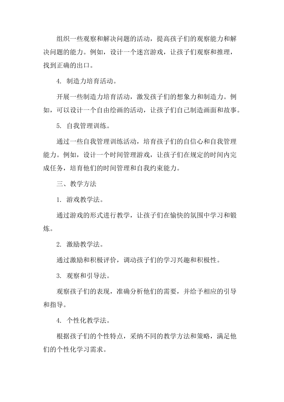 玩耍锻炼教学设计_第2页