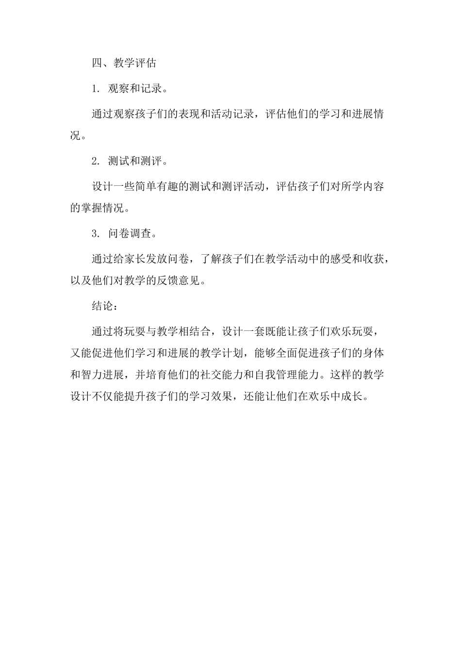 玩耍锻炼教学设计_第3页