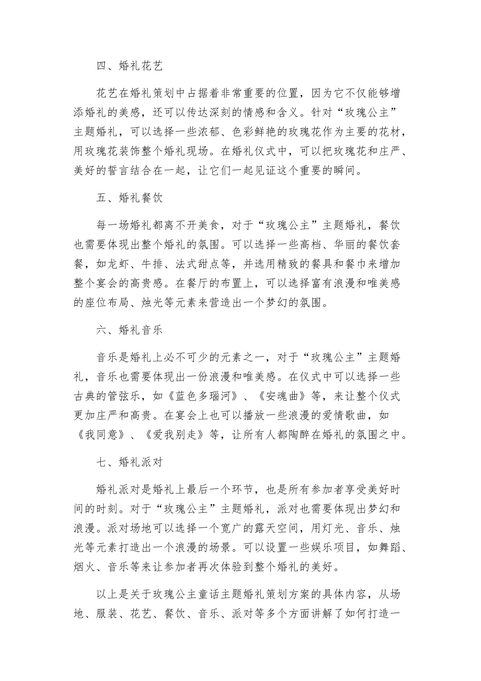 玫瑰公主童话主题婚礼策划方案_第2页