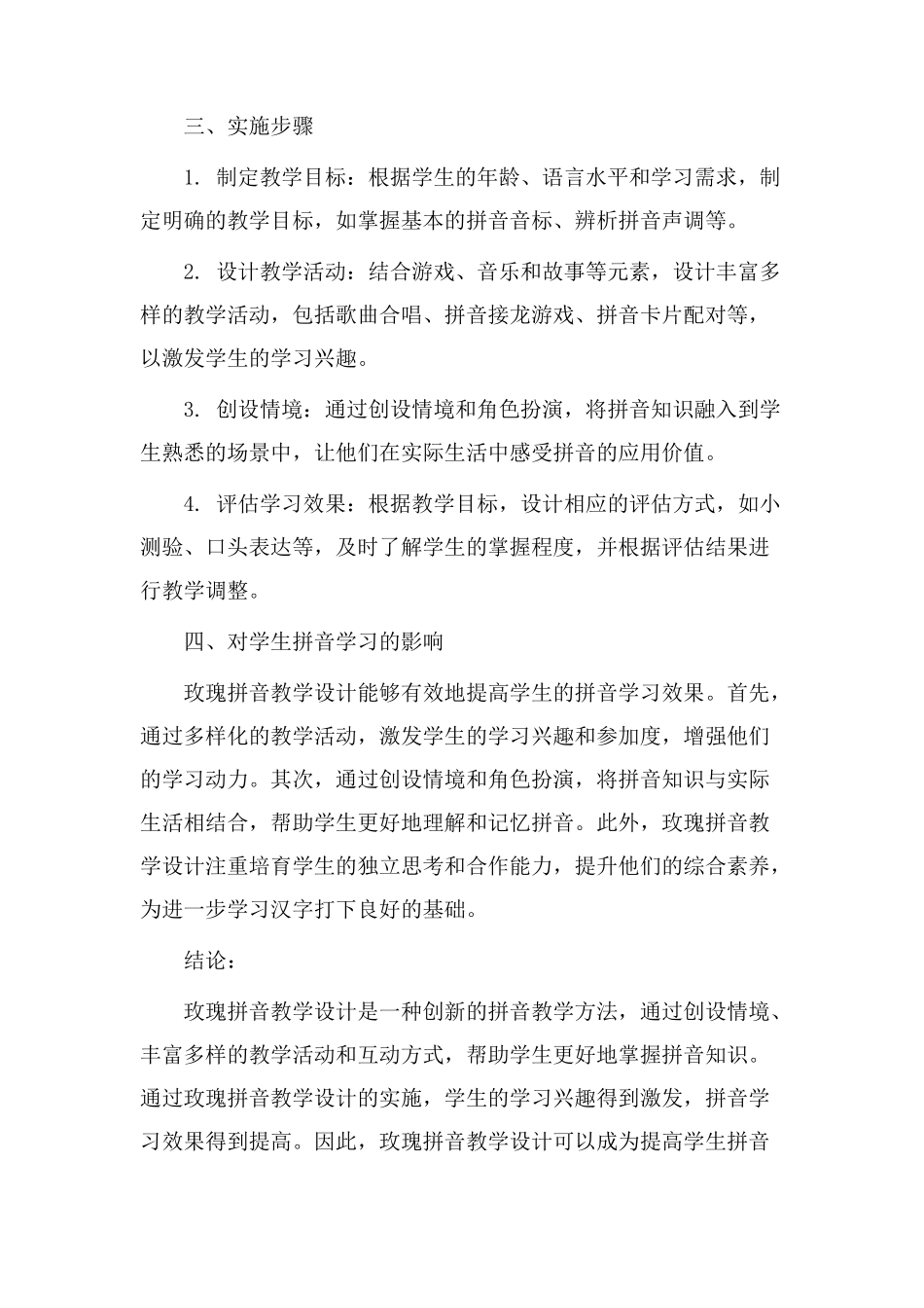 玫瑰拼音教学设计_第2页