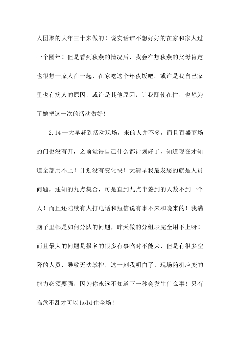 玫瑰花爱心义卖活动总结_第2页