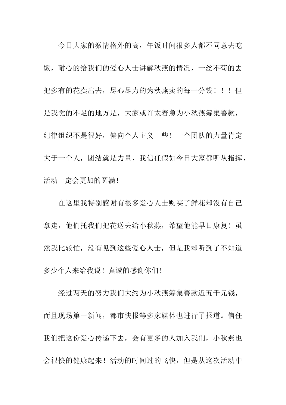 玫瑰花爱心义卖活动总结_第3页