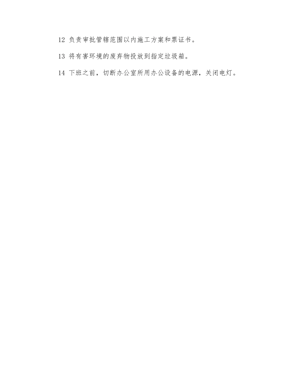 环保、安全教育员岗位HSE职责_第2页