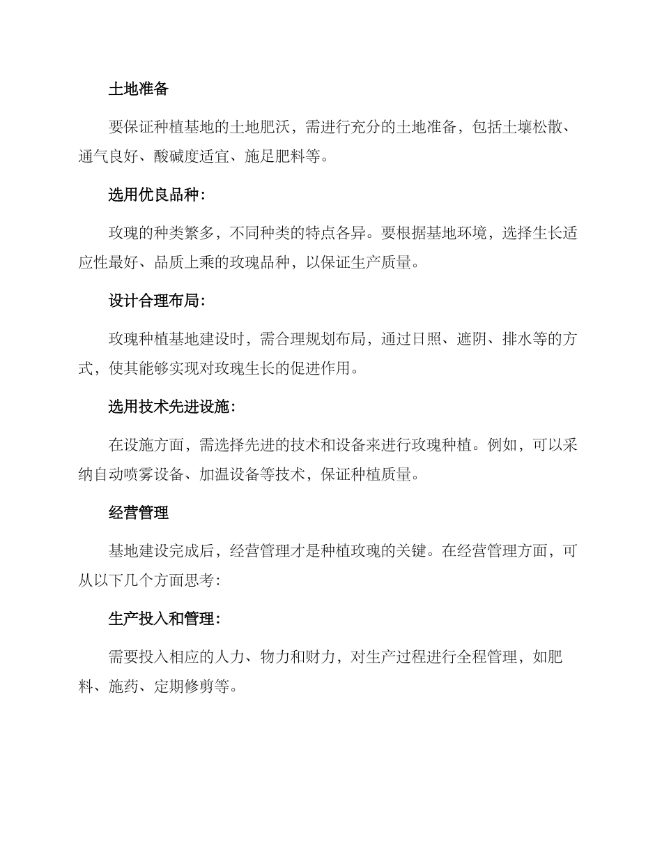 玫瑰种植基地方案_第2页