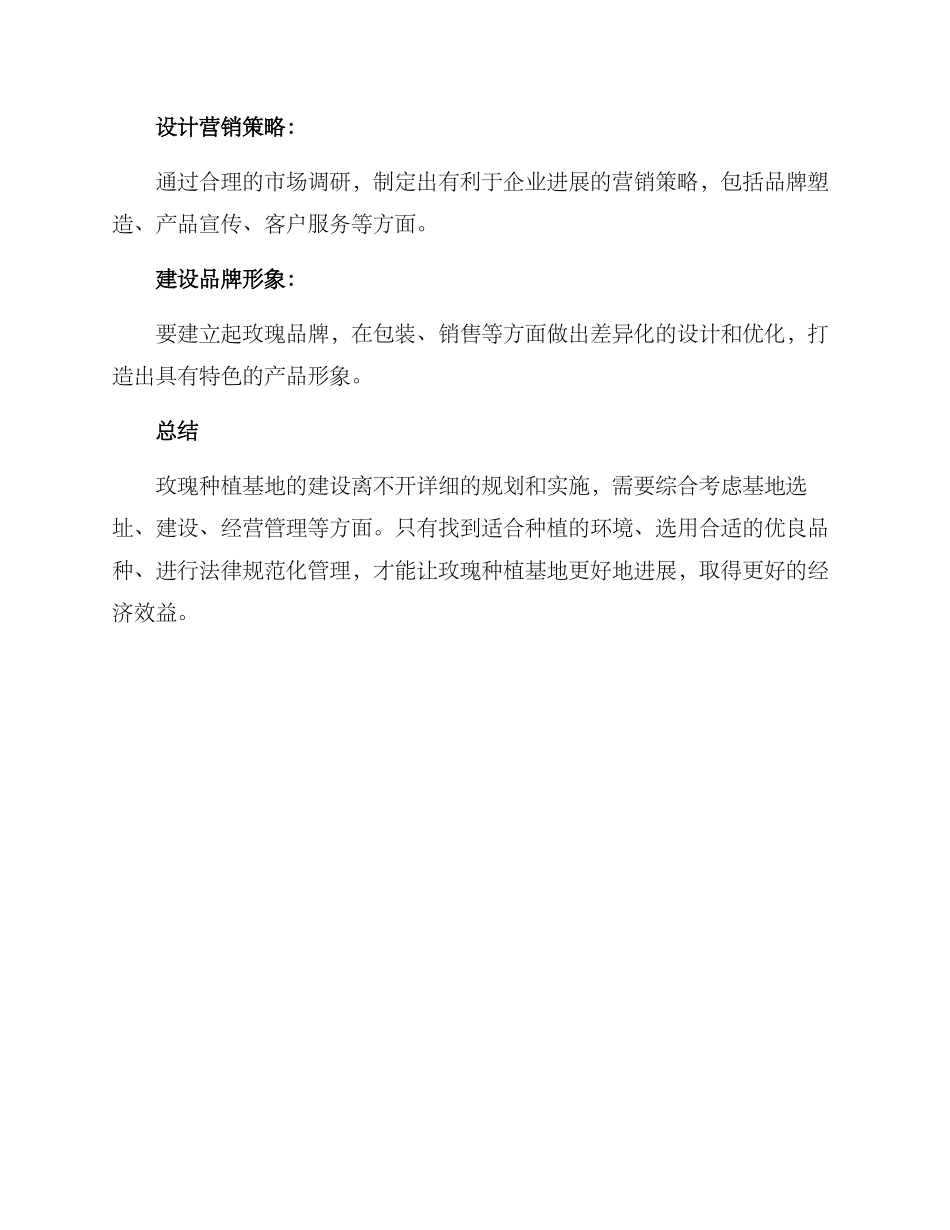 玫瑰种植基地方案_第3页