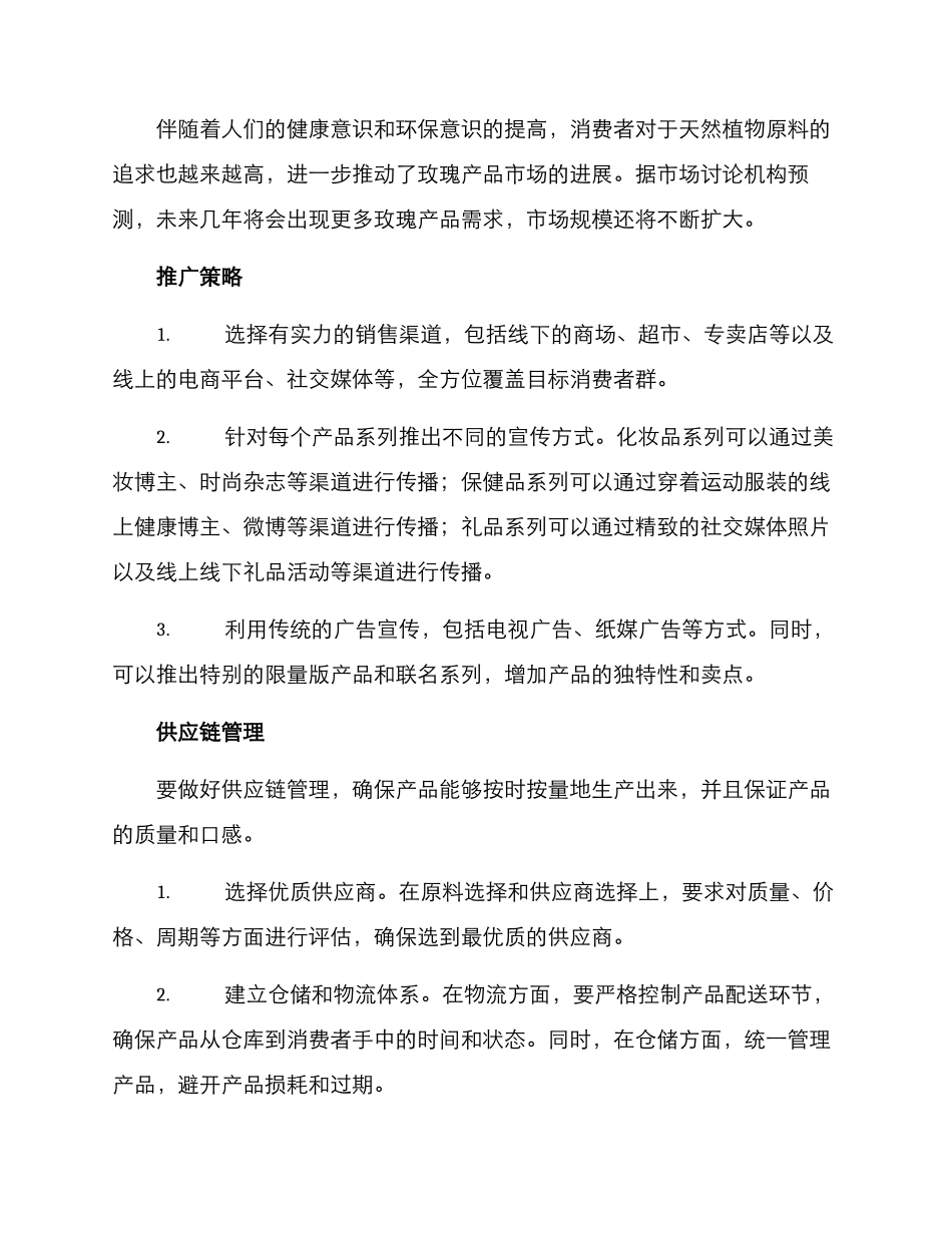 玫瑰产品方案_第2页