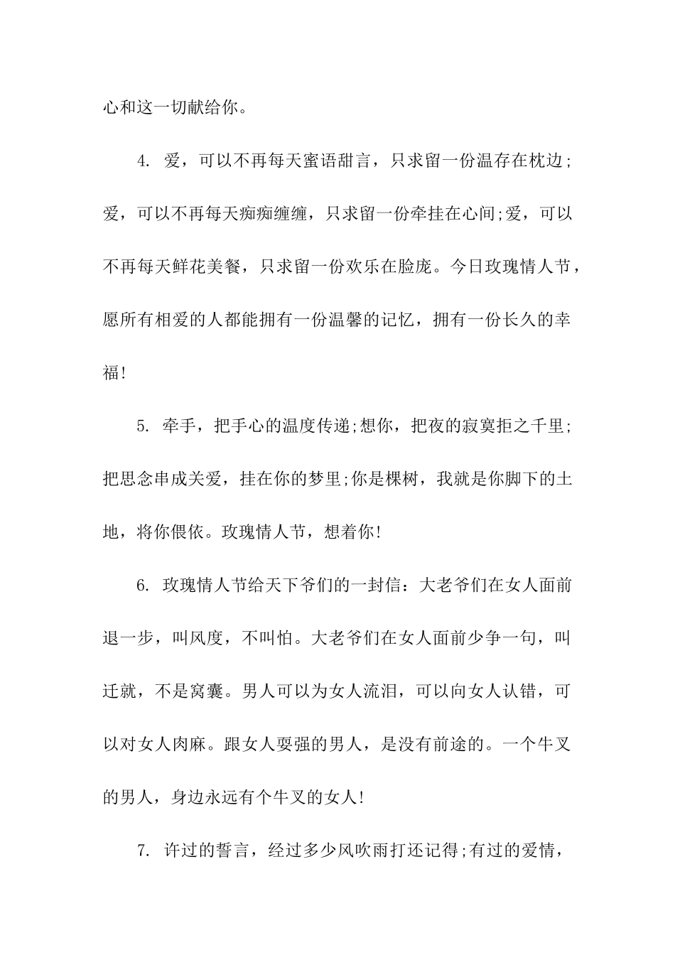 玫瑰情人节祝福语_第2页