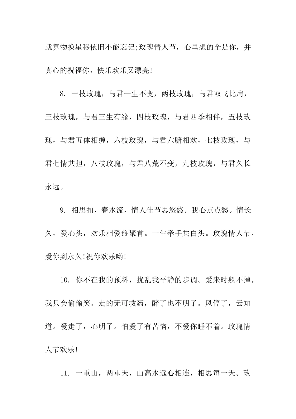 玫瑰情人节祝福语_第3页