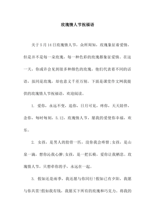 玫瑰情人节祝福语