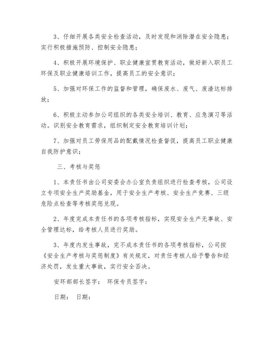 环保专员安全生产、职业健康、环境保护目标管理责任书_第2页