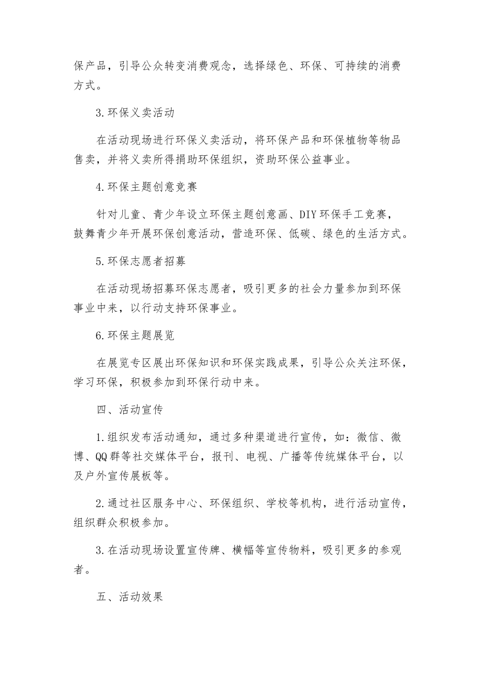 环保主题教育活动方案_第2页