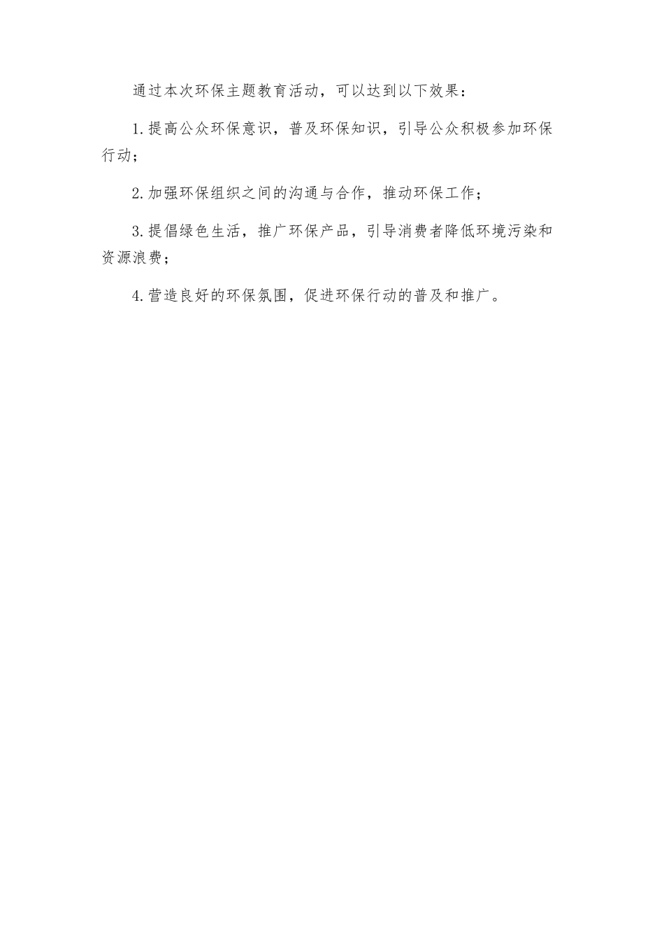 环保主题教育活动方案_第3页