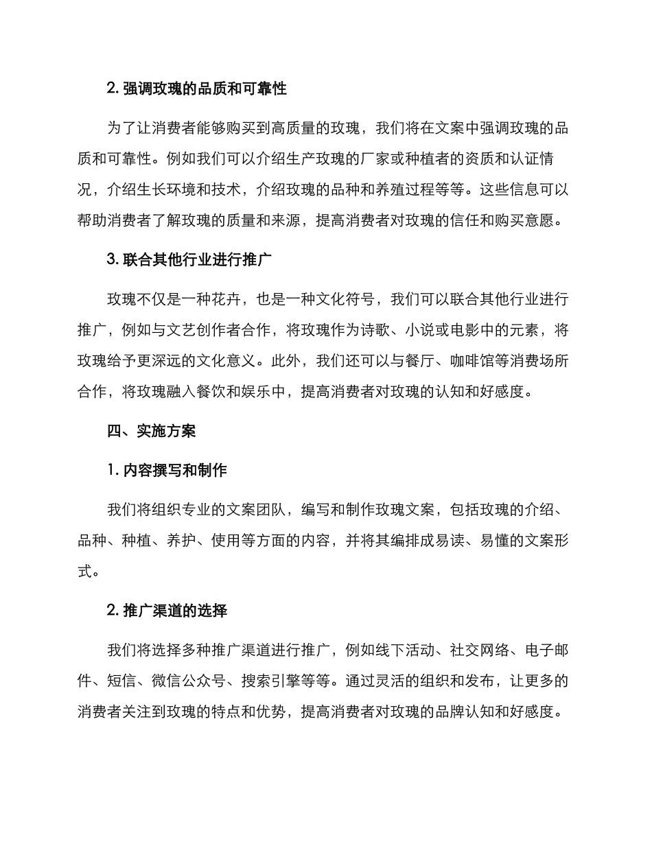 玫瑰文案策划方案_第2页