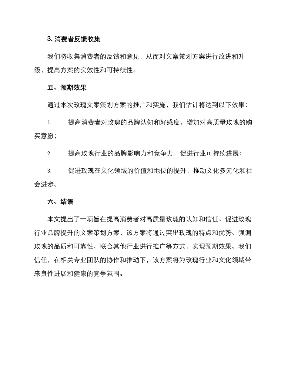 玫瑰文案策划方案_第3页