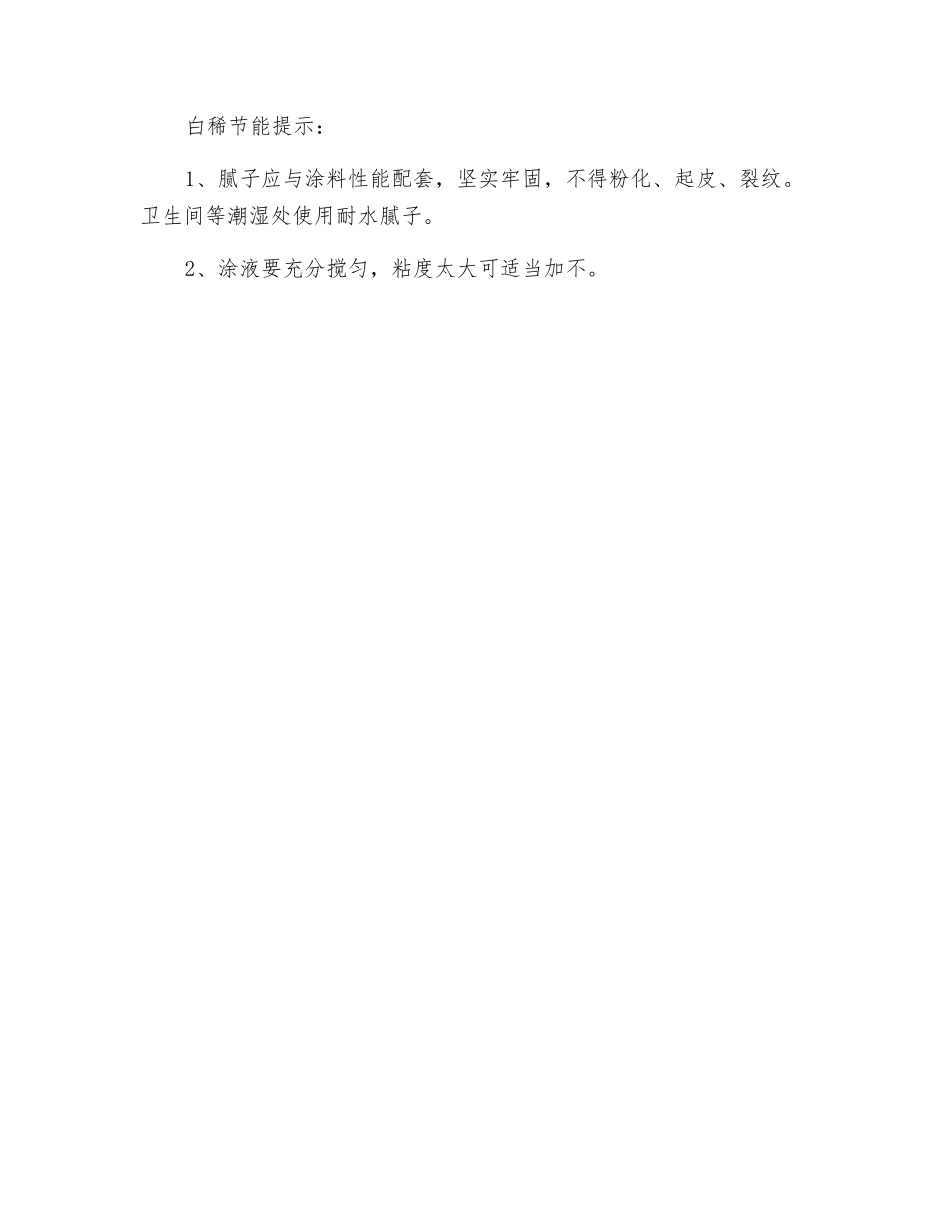 环保乳胶漆的主要施工工艺及注意事项_第2页