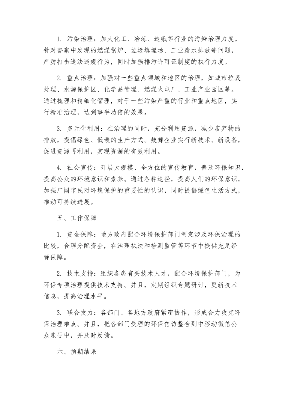 环保专项治理的工作方案_第2页