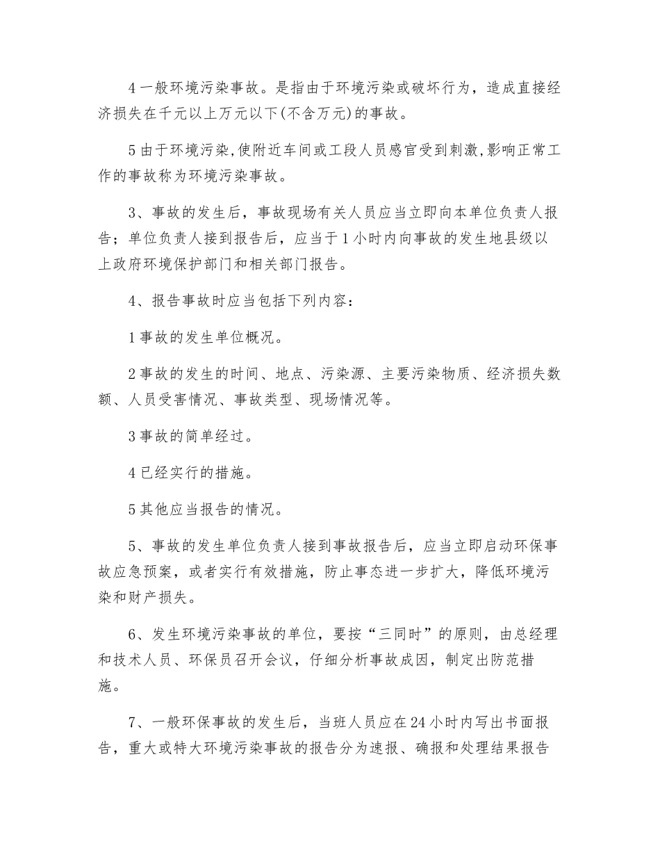 环保事故安全管理制度_第2页