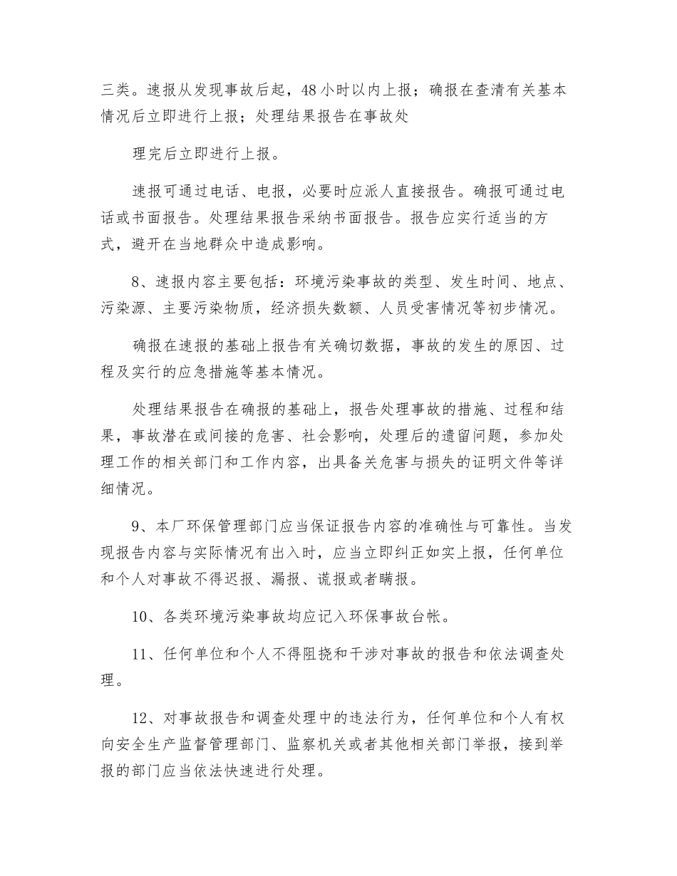 环保事故安全管理制度_第3页