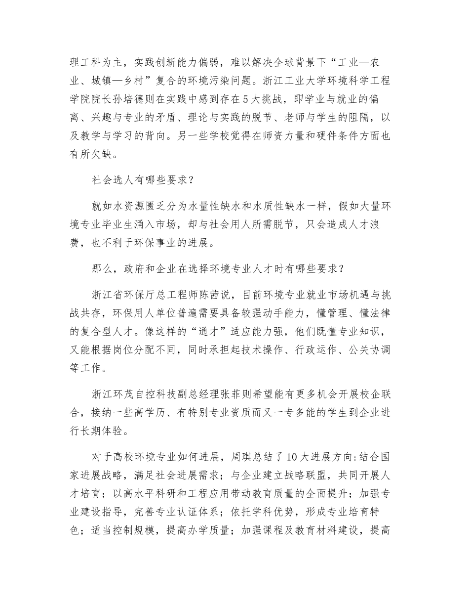 环保人才如何顺应市场需求？_第2页