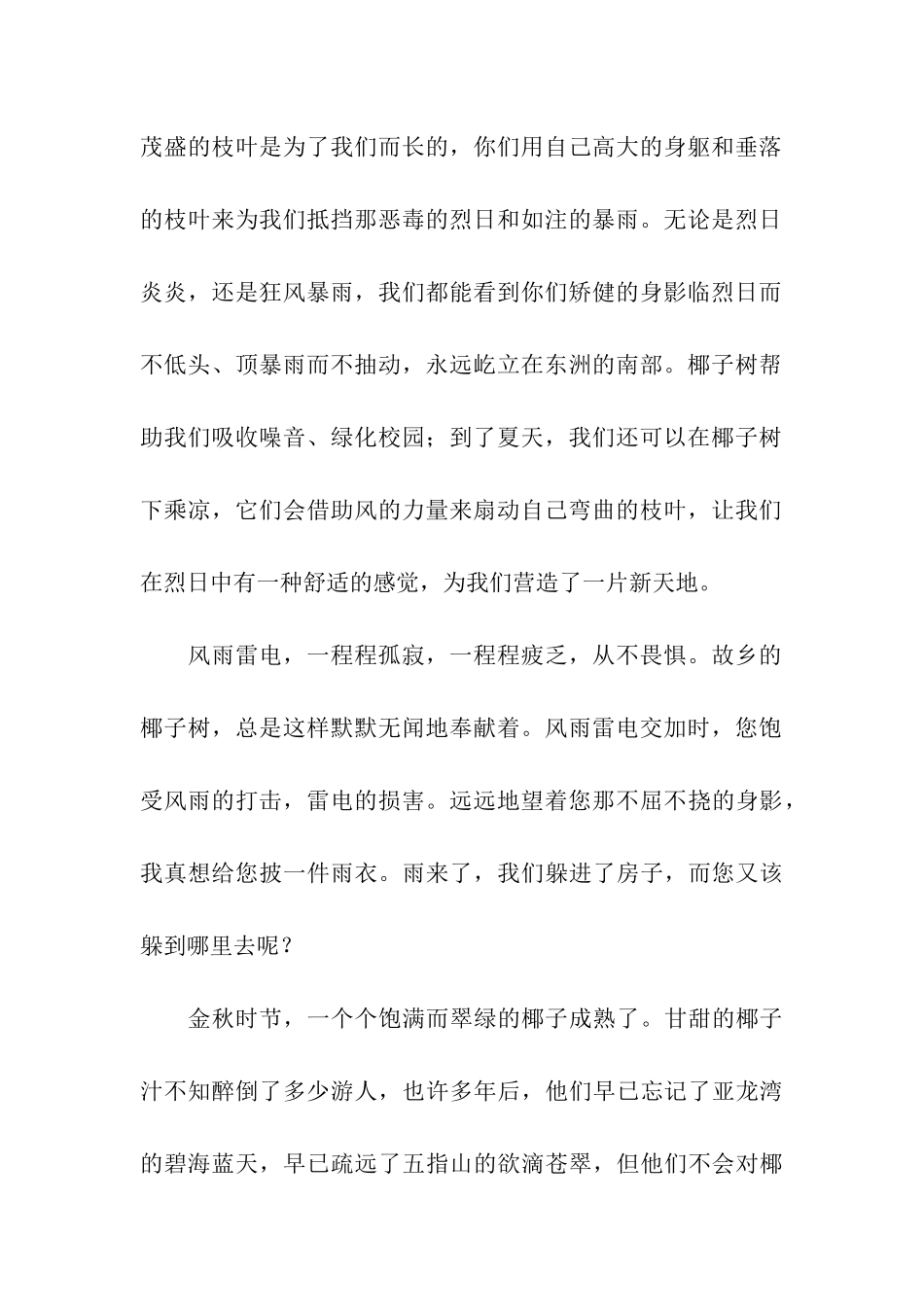 环保作文字1500字_第2页