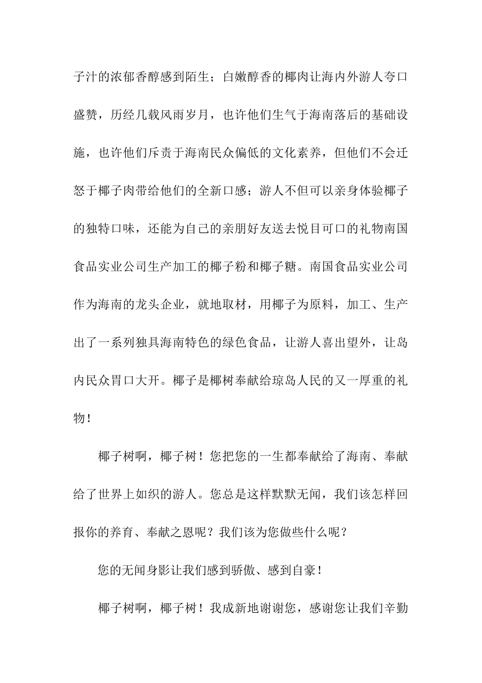 环保作文字1500字_第3页