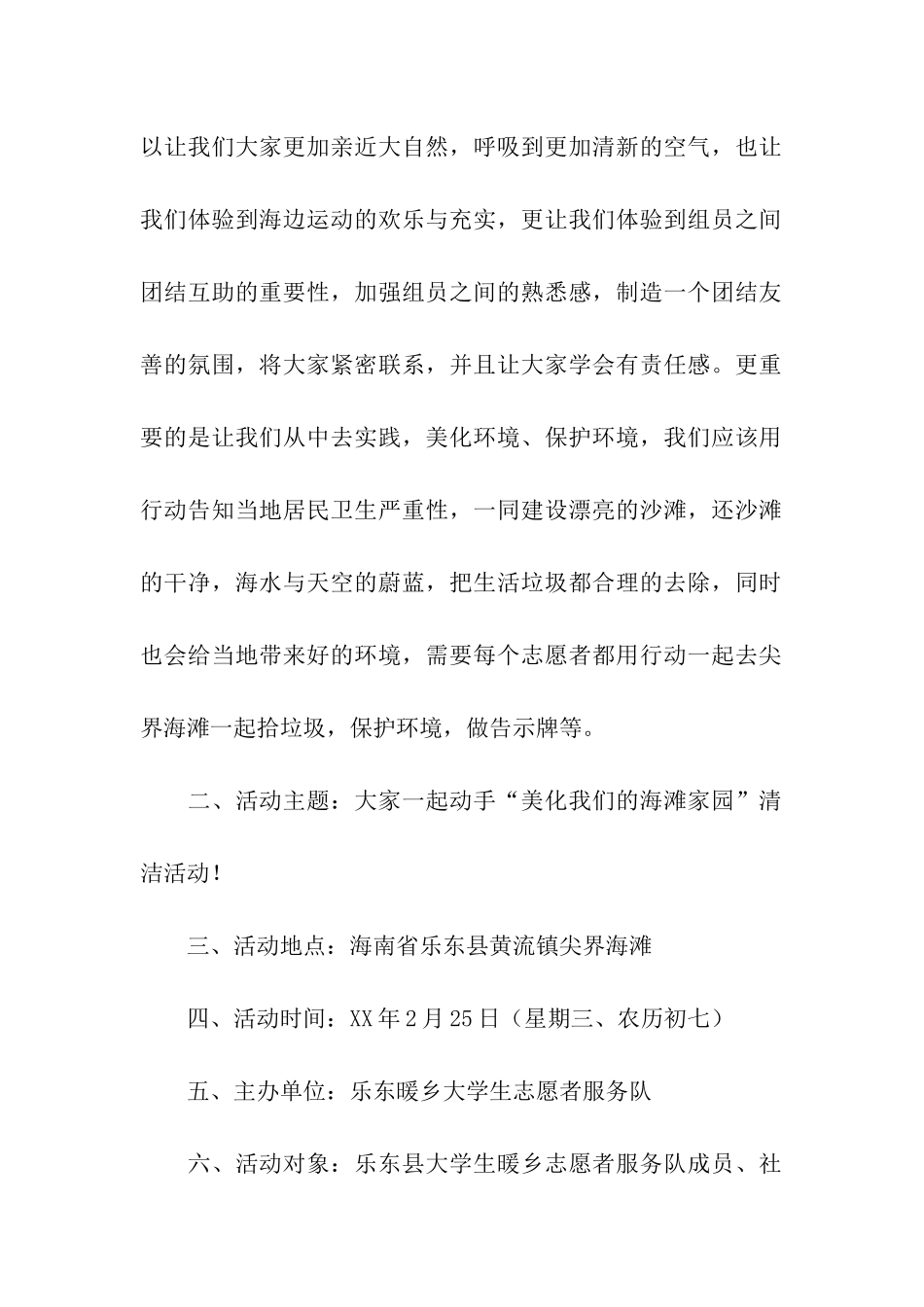 环保从我做起寒假社会实践活动策划书_第2页