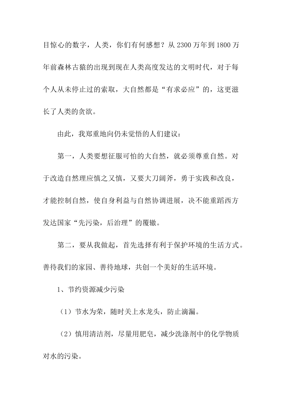环保倡议书范文大全_第2页