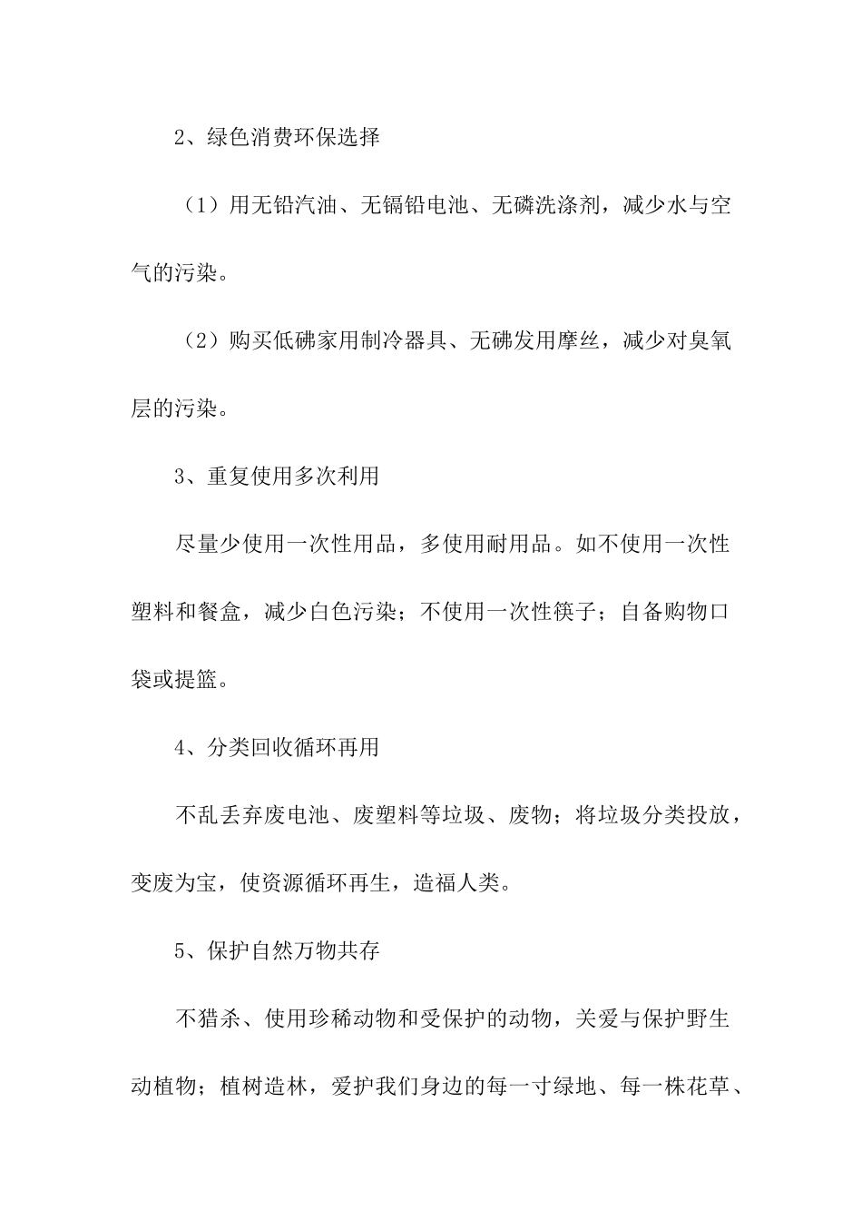 环保倡议书范文大全_第3页