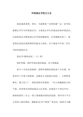 环保倡议书范文大全