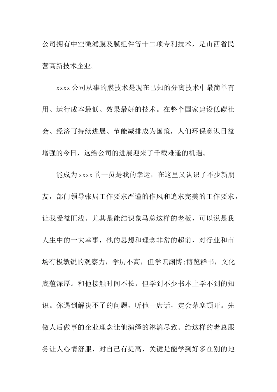 环保企业个人工作自我总结_第2页