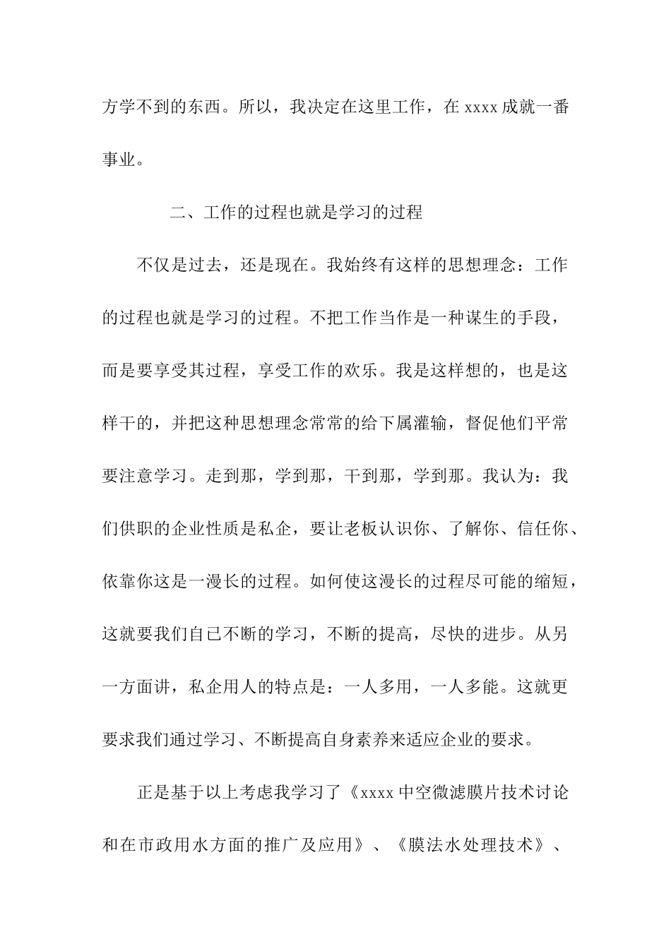 环保企业个人工作自我总结_第3页