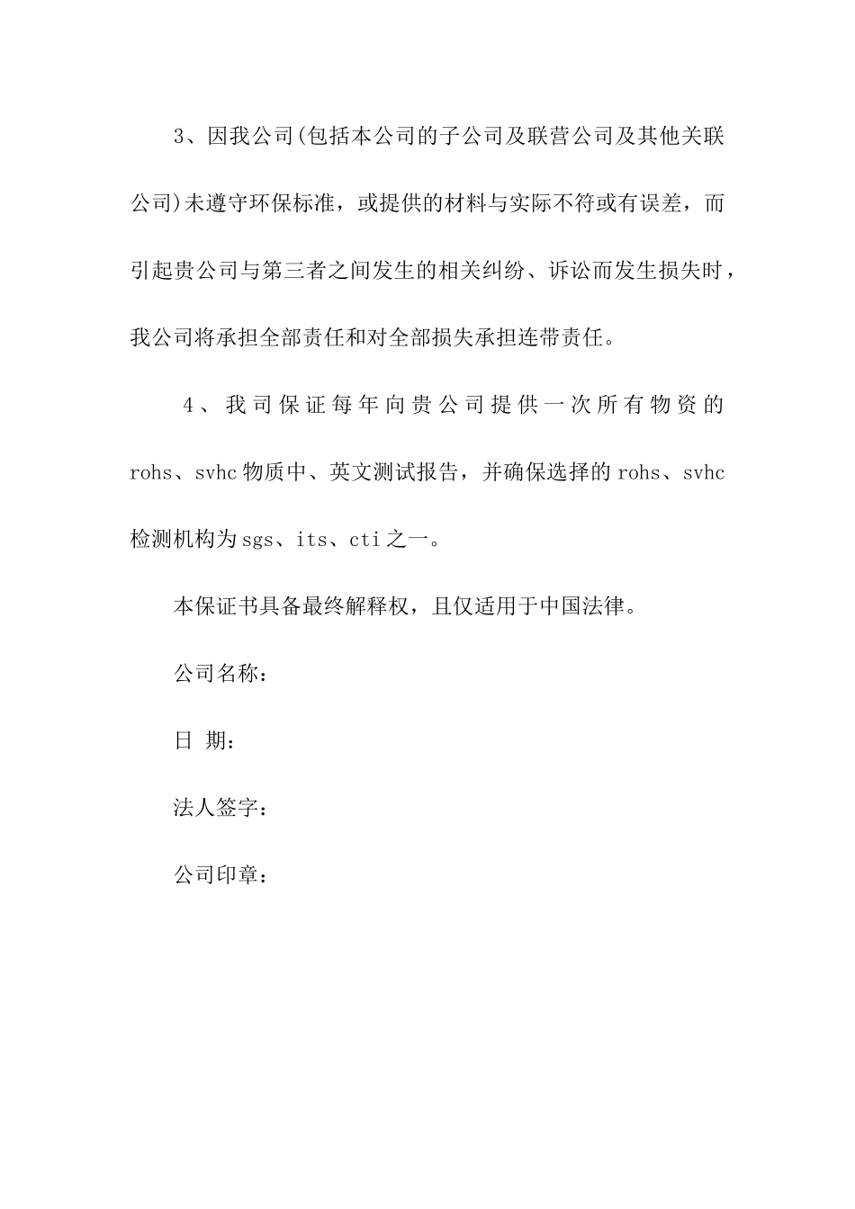 环保关联物质保证书_第2页