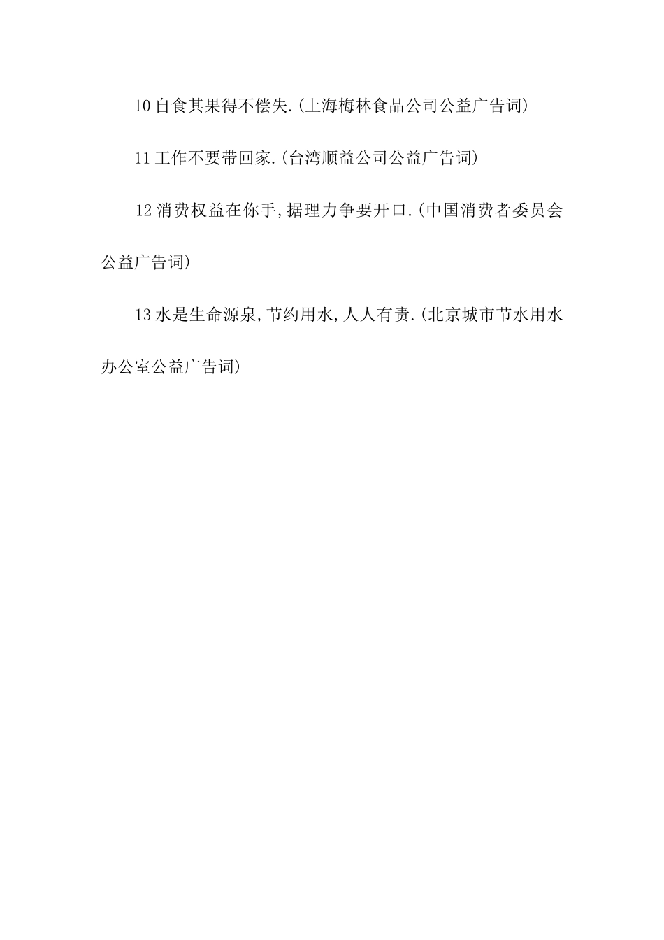 环保公益广告词_第2页