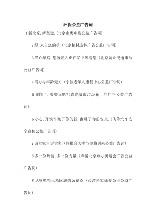 环保公益广告词