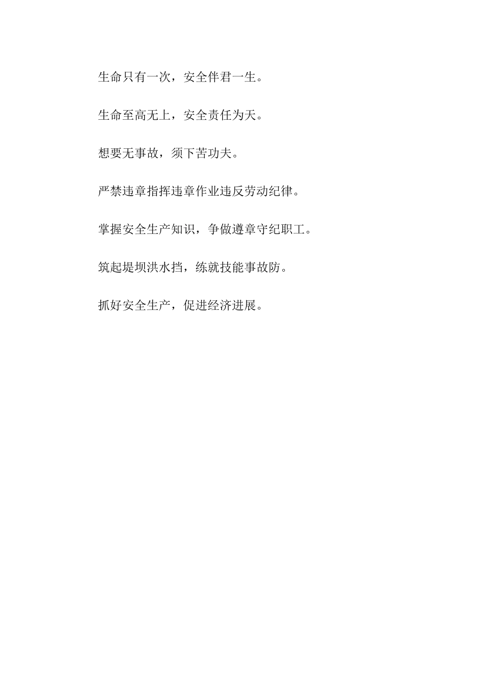 环保企业宣传口号_第2页