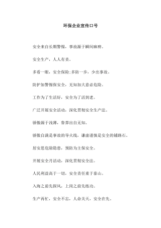 环保企业宣传口号