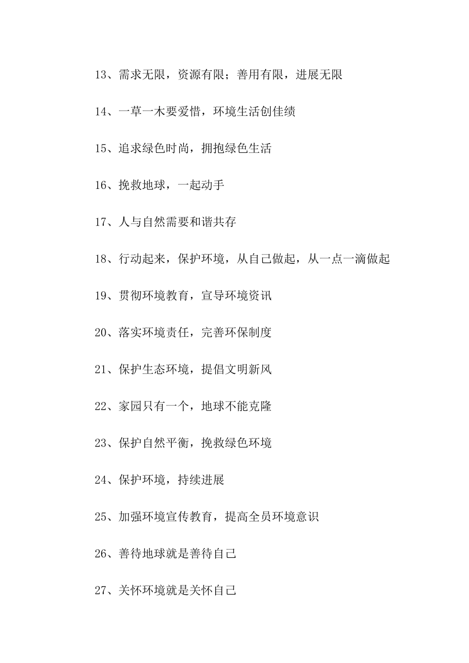 环保企业口号_第2页