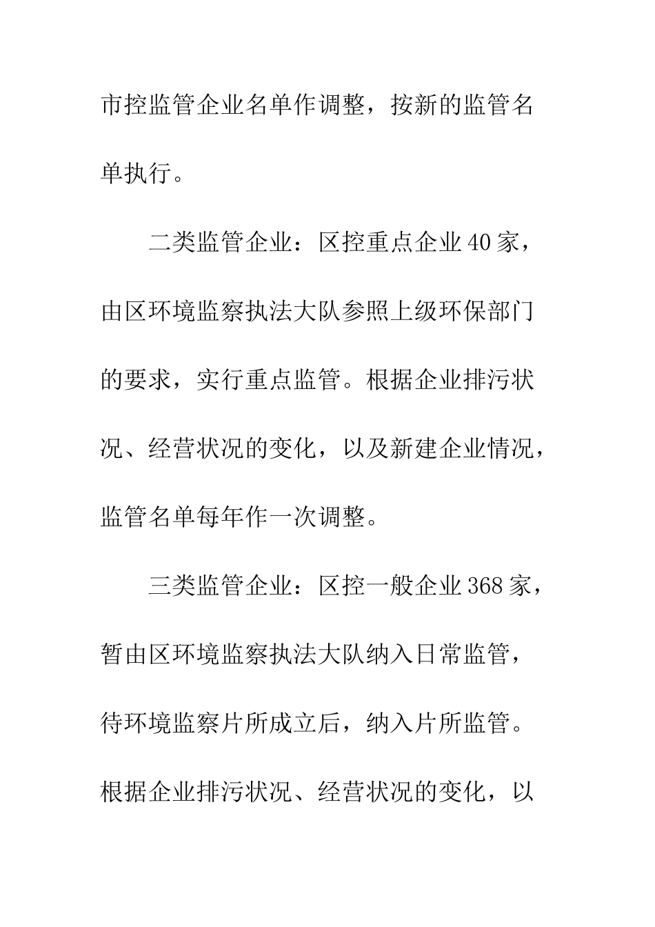 环保分级分类监管企业方案_第2页