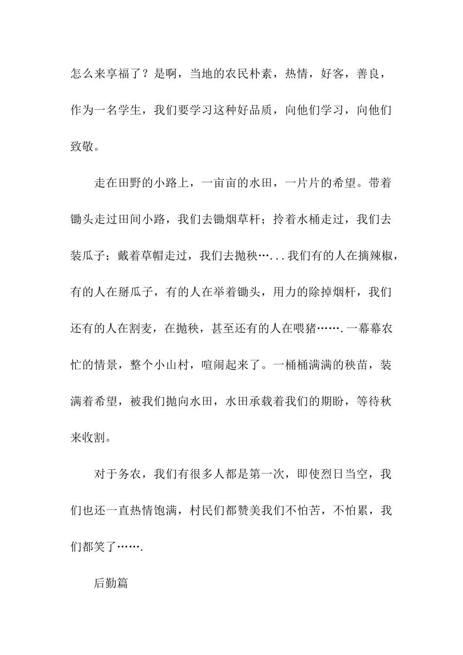 环保协会暑假三下乡活动总结_第2页