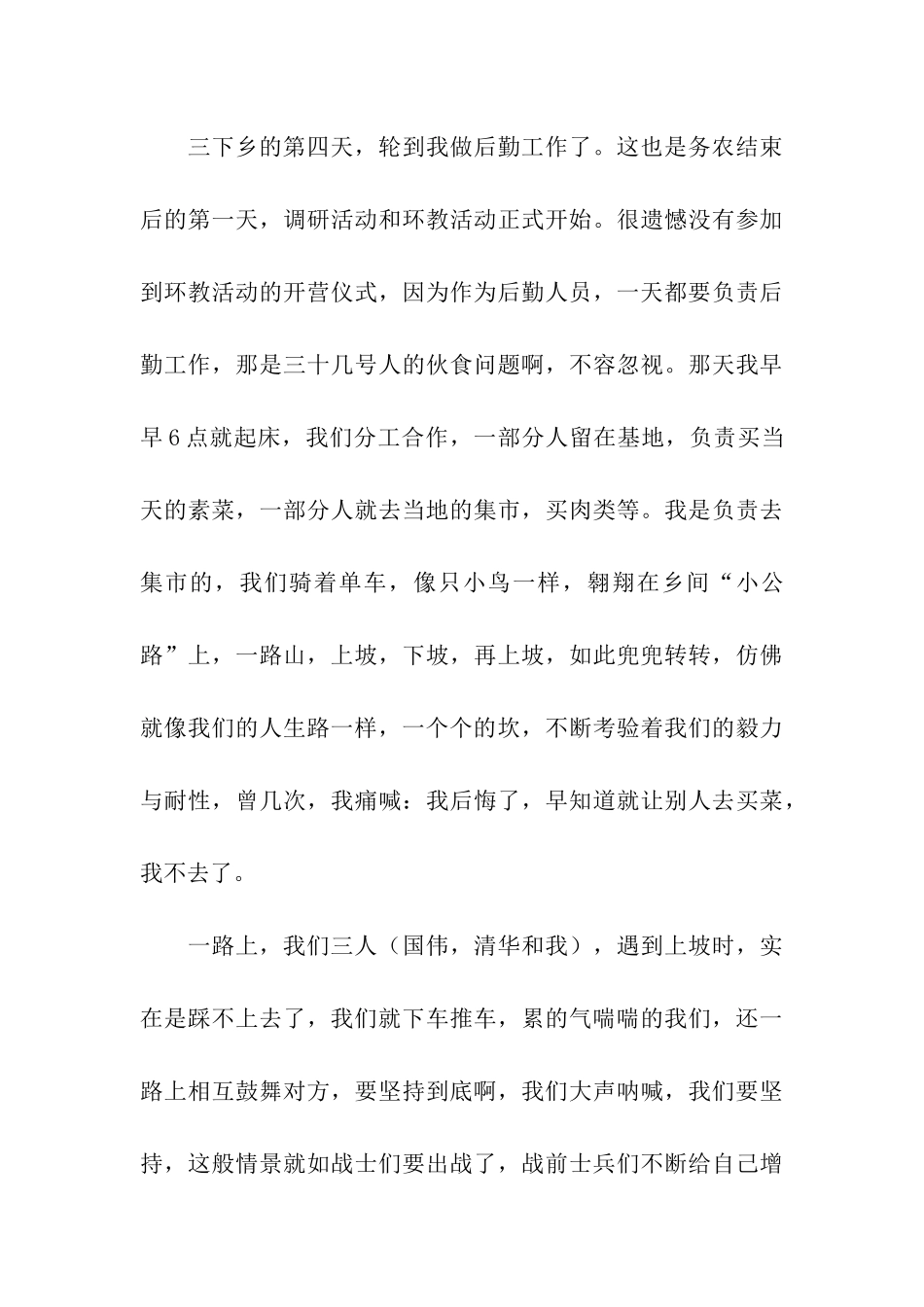 环保协会暑假三下乡活动总结_第3页