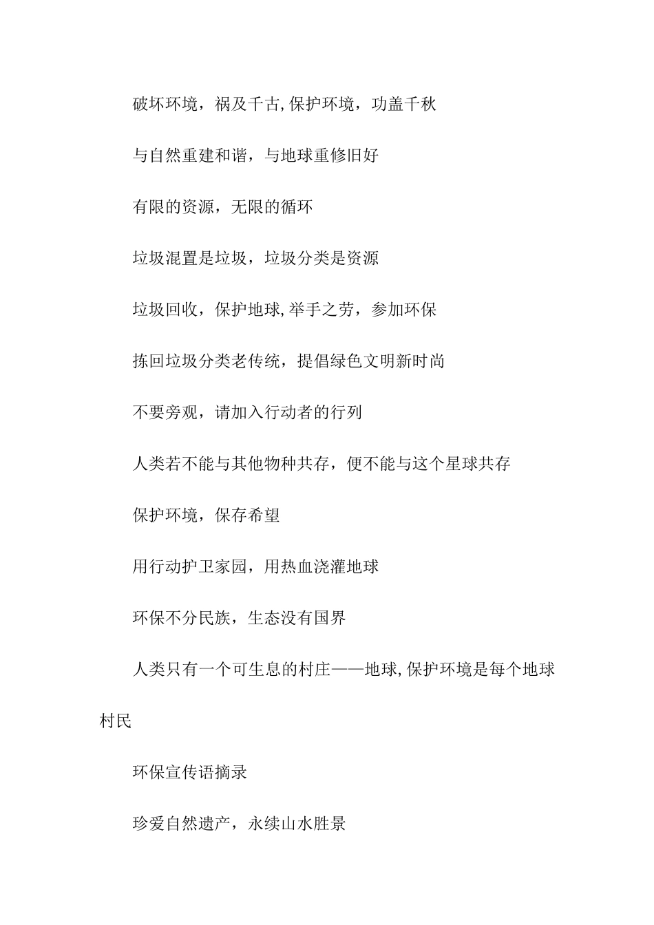 环保口号宣传语_第2页