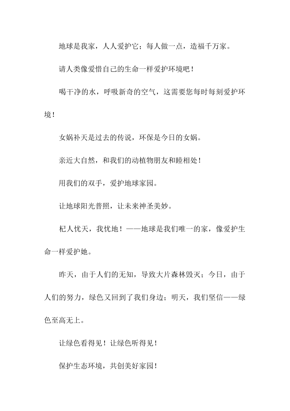 环保口号宣传语_第3页