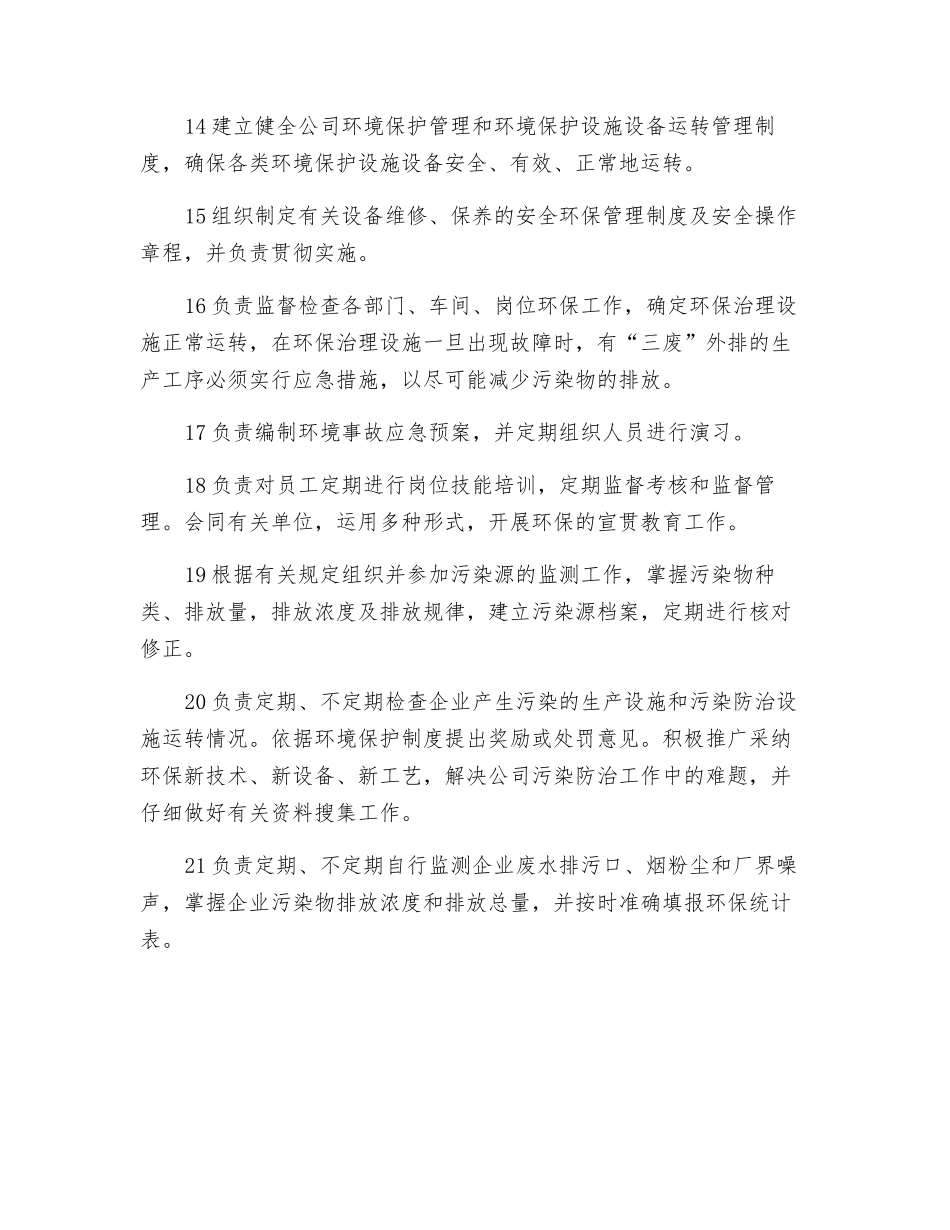 环保处环保职责_第2页