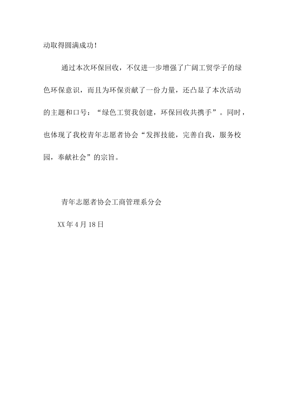 环保回收活动总结_第2页